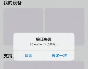 苹果ID账号被停用怎么办？（3种有效解决途径）